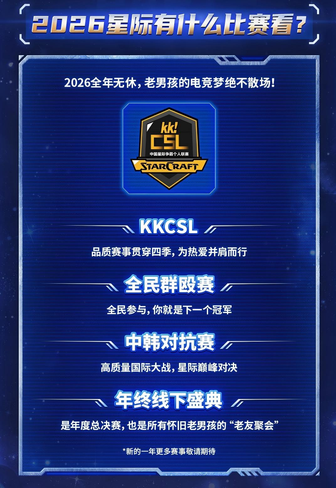 KK官方对战平台已正式启动2026&ldquo;KK星际百万计划&rdquo;-第2张图片