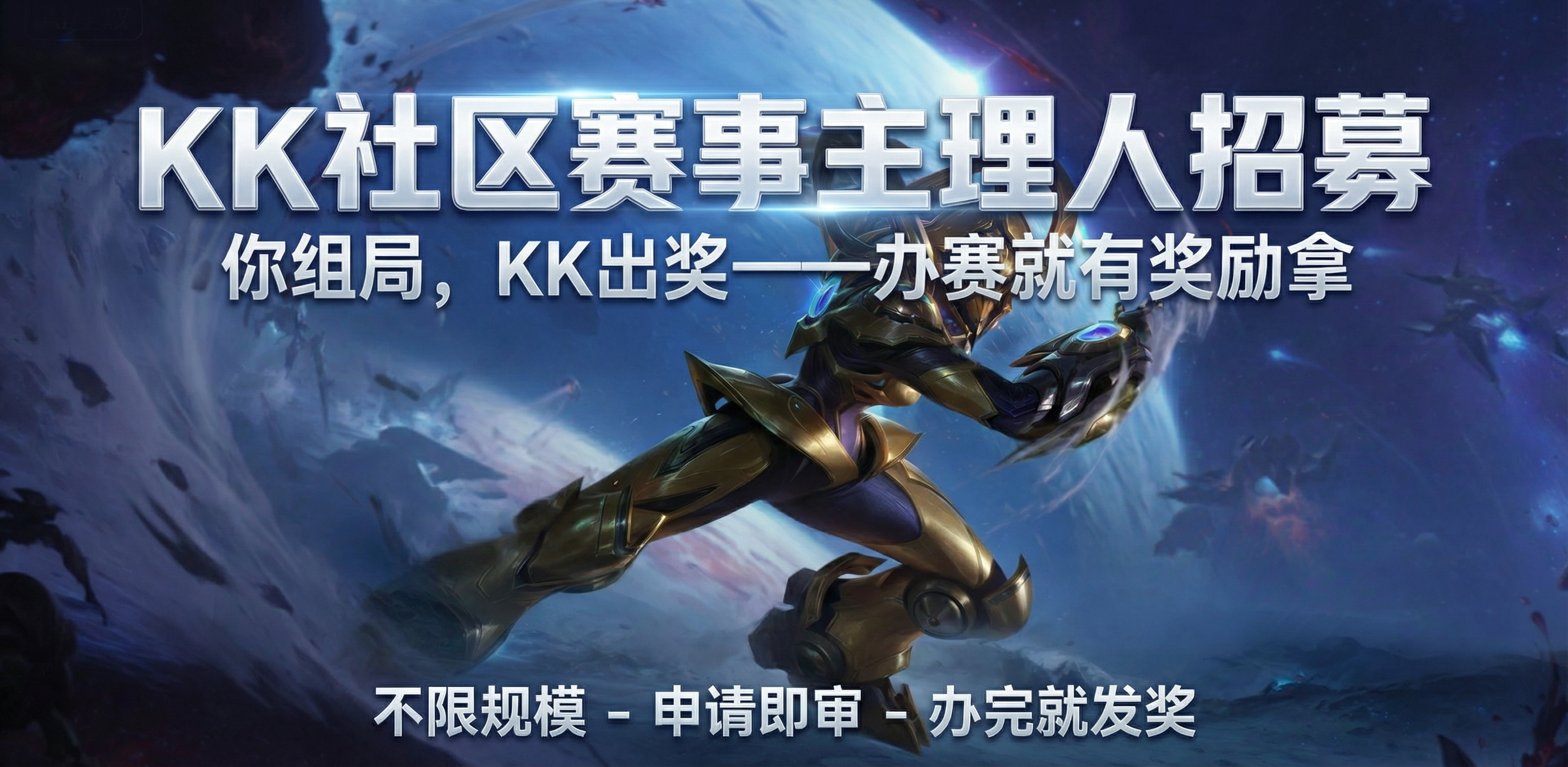 KK官方对战平台已正式启动2026&ldquo;KK星际百万计划&rdquo;-第3张图片