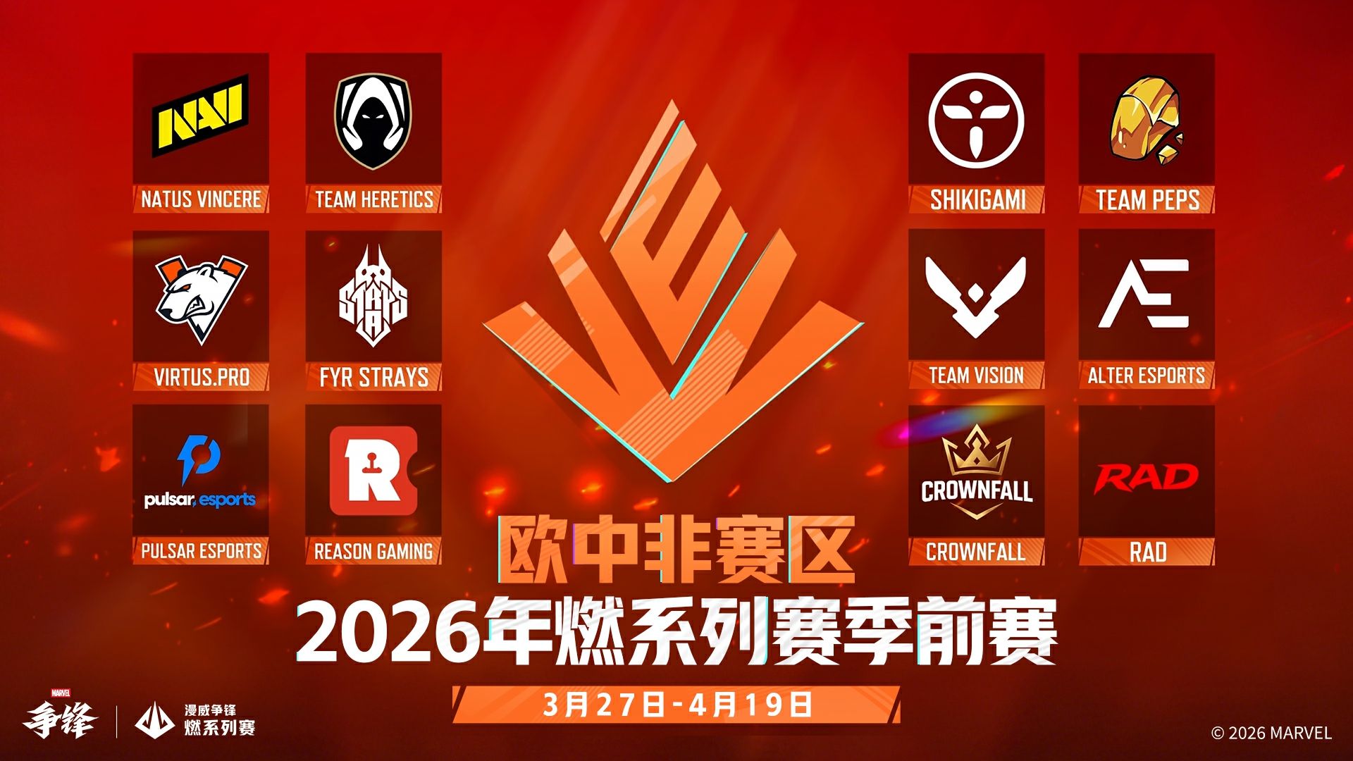 《漫威争锋》燃系列赛季前赛即将开赛,世界巡回礼 VOL.2上线-第5张图片