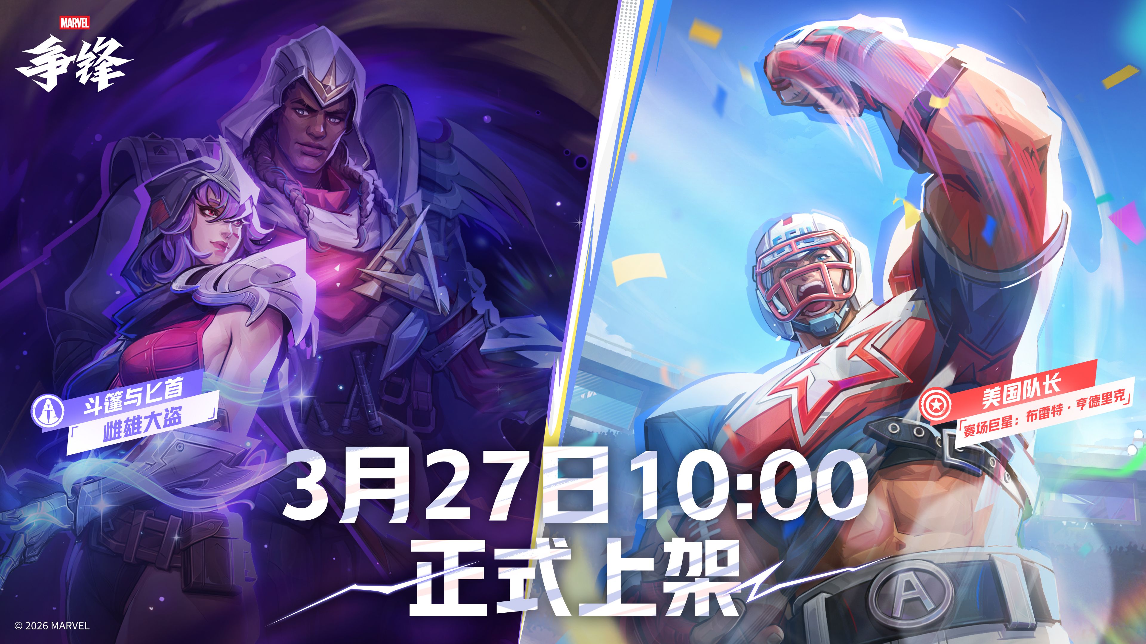 《漫威争锋》燃系列赛季前赛即将开赛,世界巡回礼 VOL.2上线-第2张图片