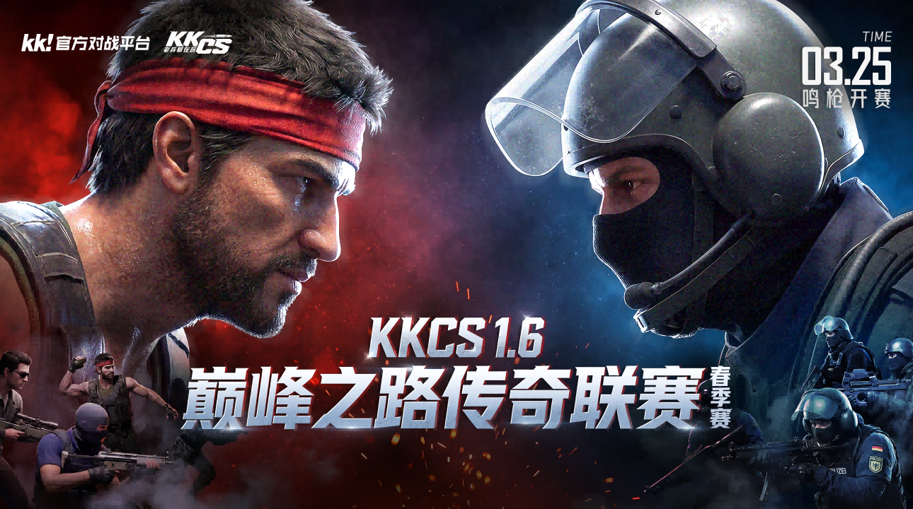 10万奖池,2026 KKCS1.6 巅峰之路传奇联赛（春季赛）正式开赛-第1张图片