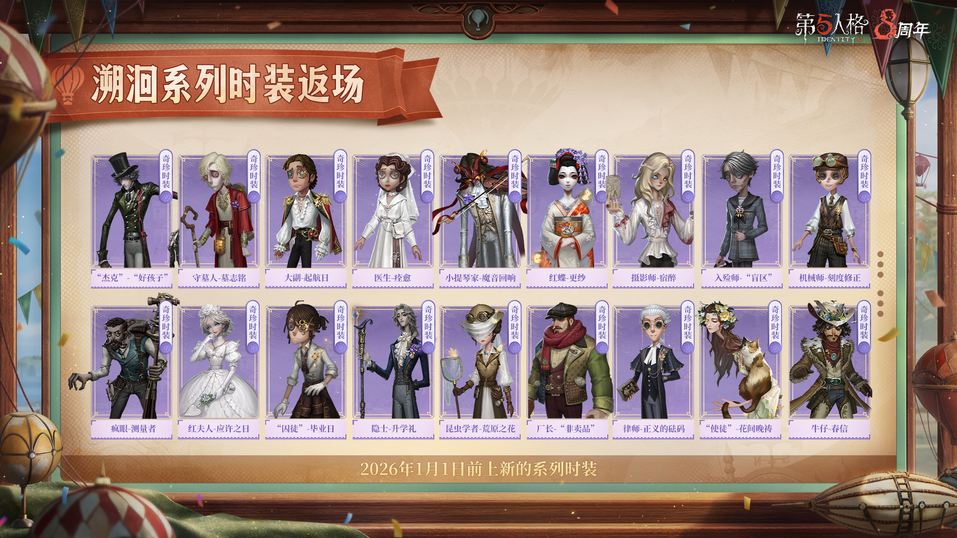 经典再现《第五人格》溯洄及象牙塔系列今日返场-第1张图片