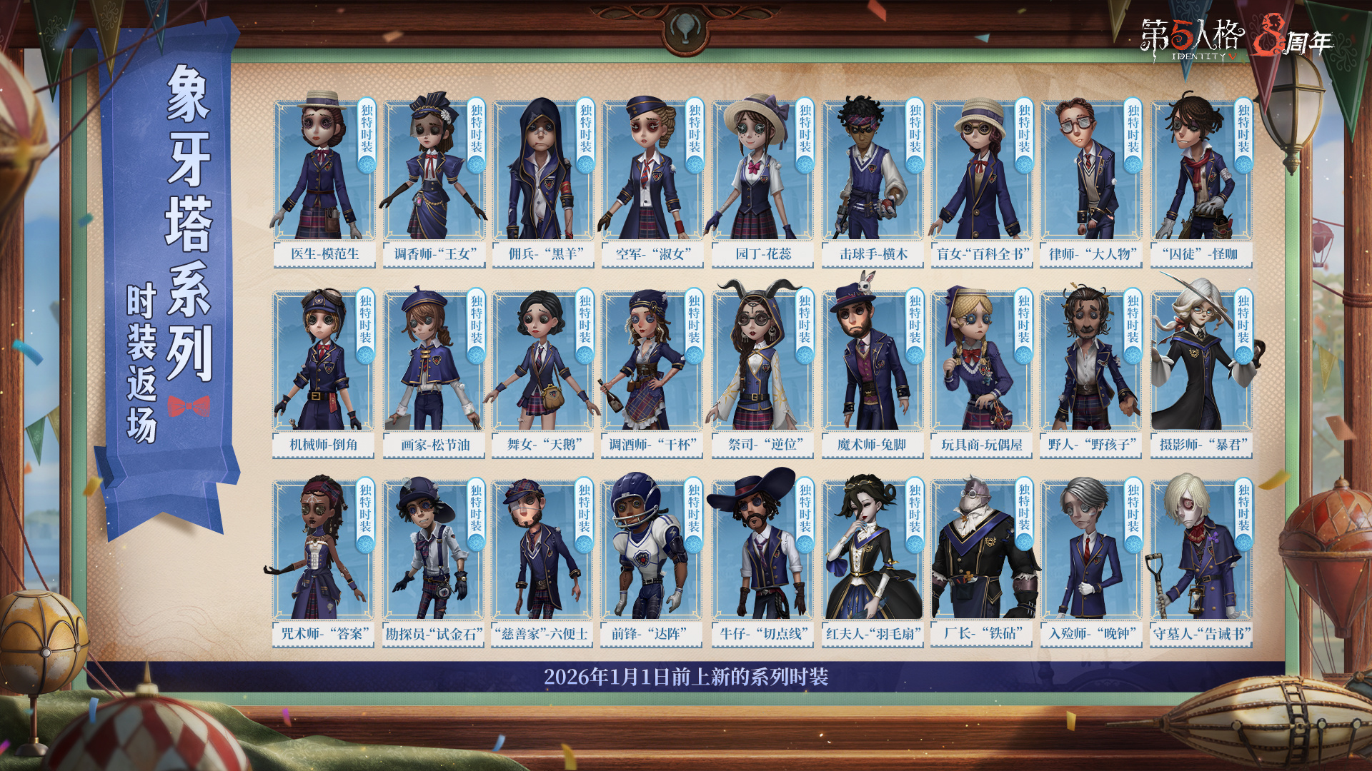 经典再现《第五人格》溯洄及象牙塔系列今日返场-第2张图片