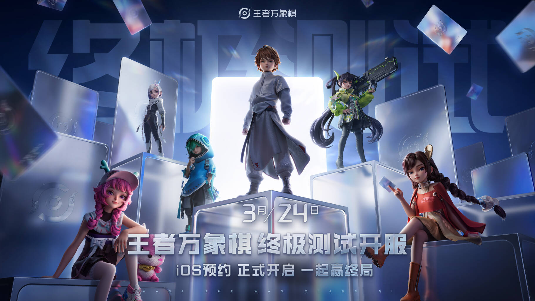 引爆全网跨界博弈,《王者万象棋》终极测试交出满意答卷-第1张图片 引爆全网跨界博弈,《王者万象棋》终极测试交出满意答卷-第1张图片