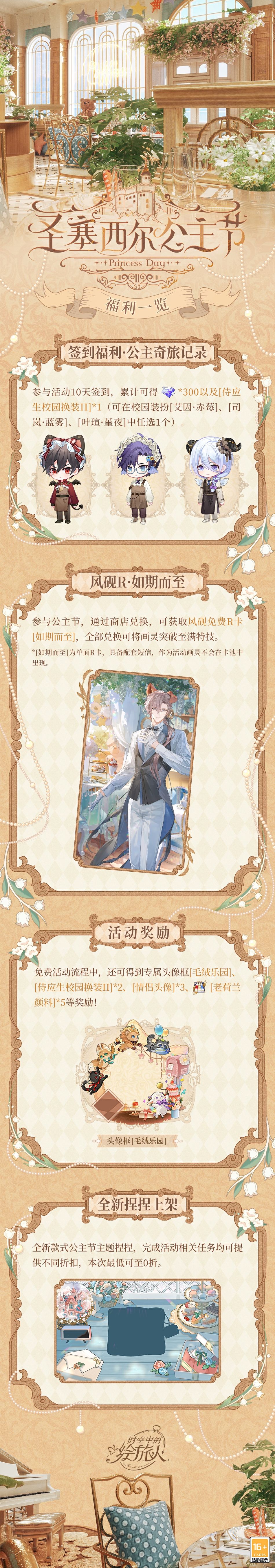 《时空中的绘旅人》全新活动&ldquo;圣塞西尔公主节II&rdquo;下篇现已开启-第8张图片