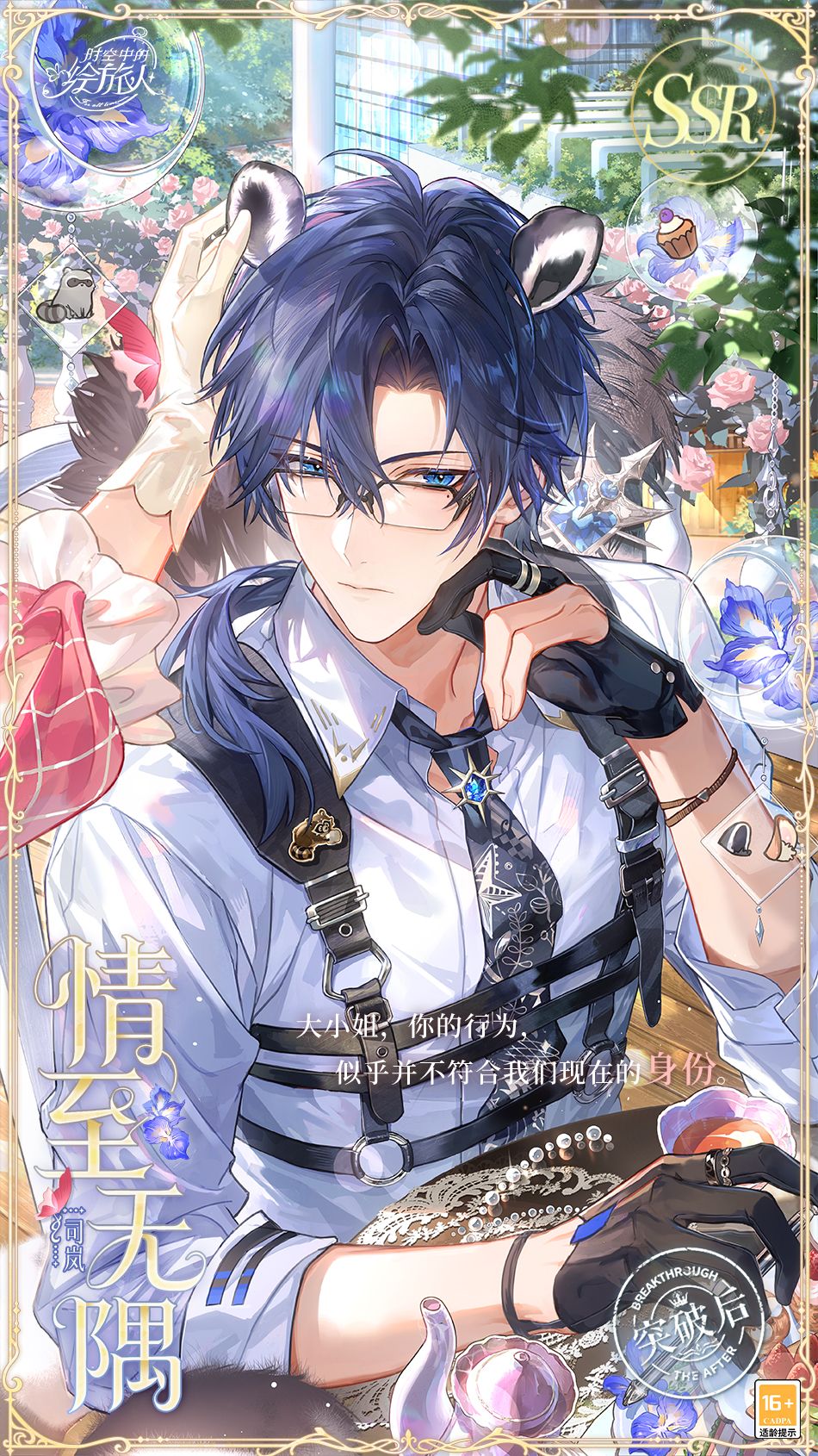 《时空中的绘旅人》全新活动&ldquo;圣塞西尔公主节II&rdquo;下篇现已开启-第4张图片