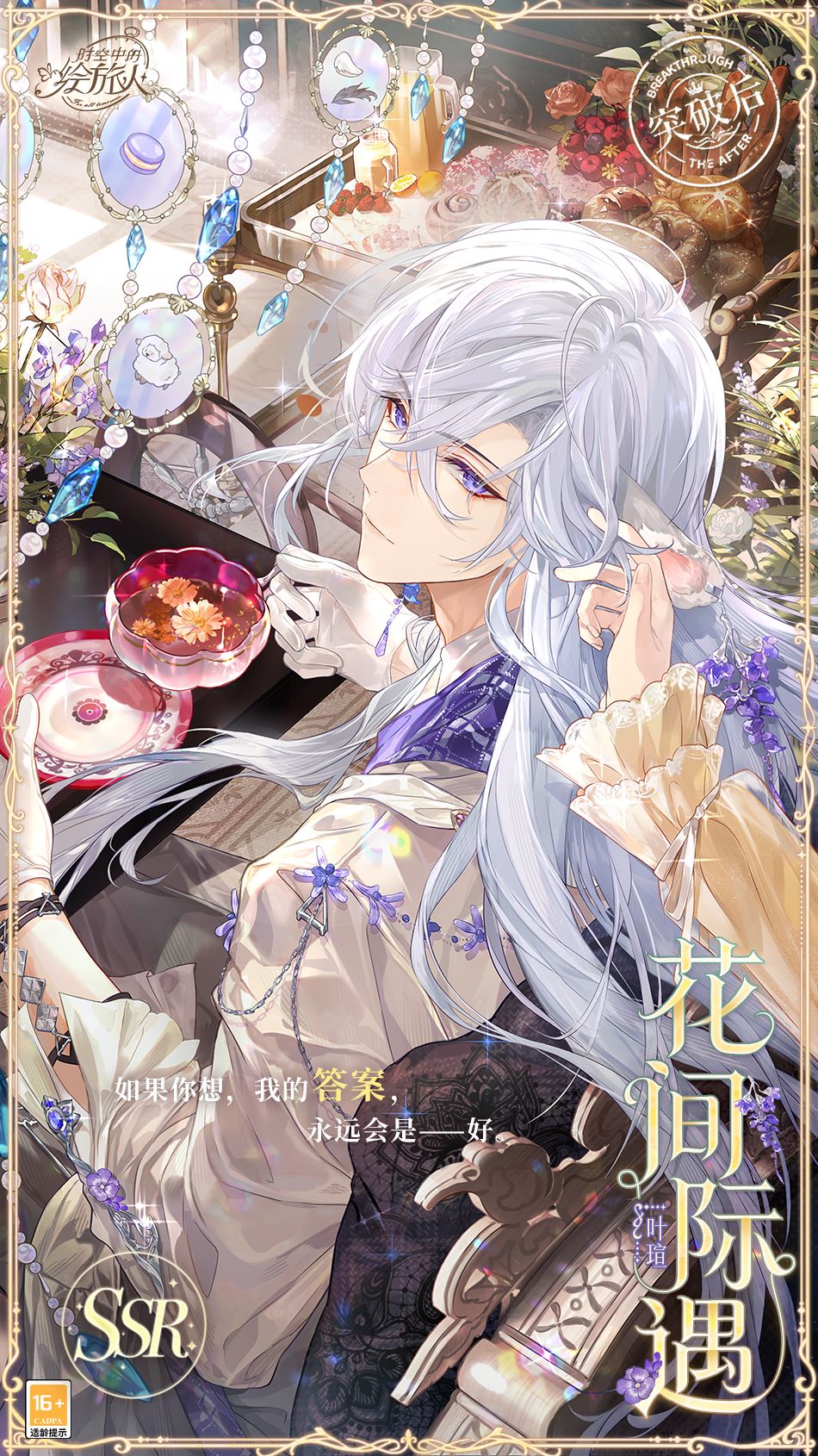 《时空中的绘旅人》全新活动&ldquo;圣塞西尔公主节II&rdquo;下篇现已开启-第6张图片