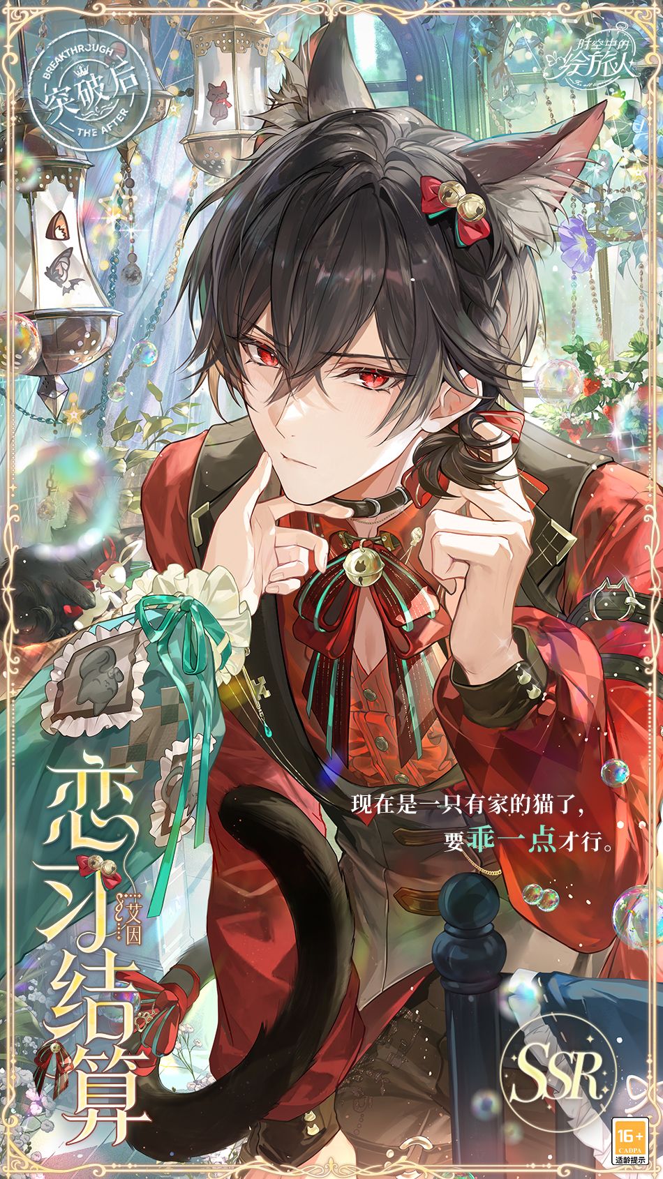 《时空中的绘旅人》全新活动&ldquo;圣塞西尔公主节II&rdquo;下篇现已开启-第2张图片