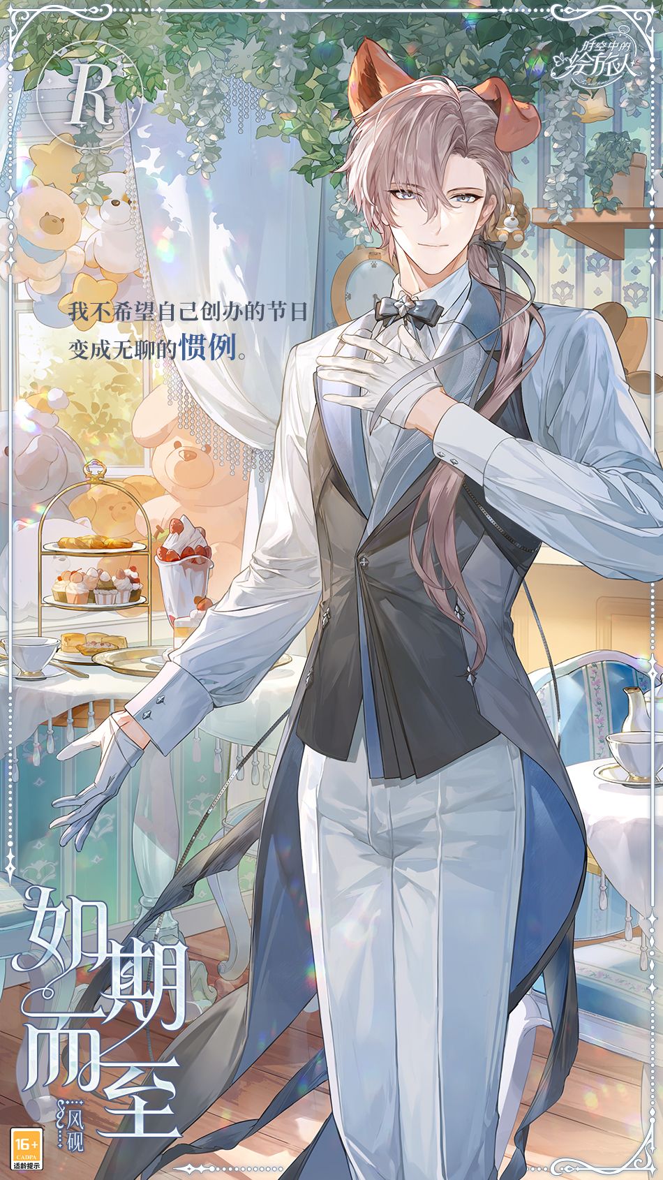 《时空中的绘旅人》全新活动&ldquo;圣塞西尔公主节II&rdquo;下篇现已开启-第7张图片