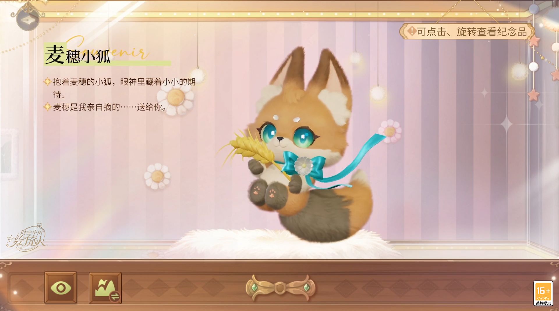 《时空中的绘旅人》全新活动&ldquo;圣塞西尔公主节II&rdquo;下篇现已开启-第17张图片