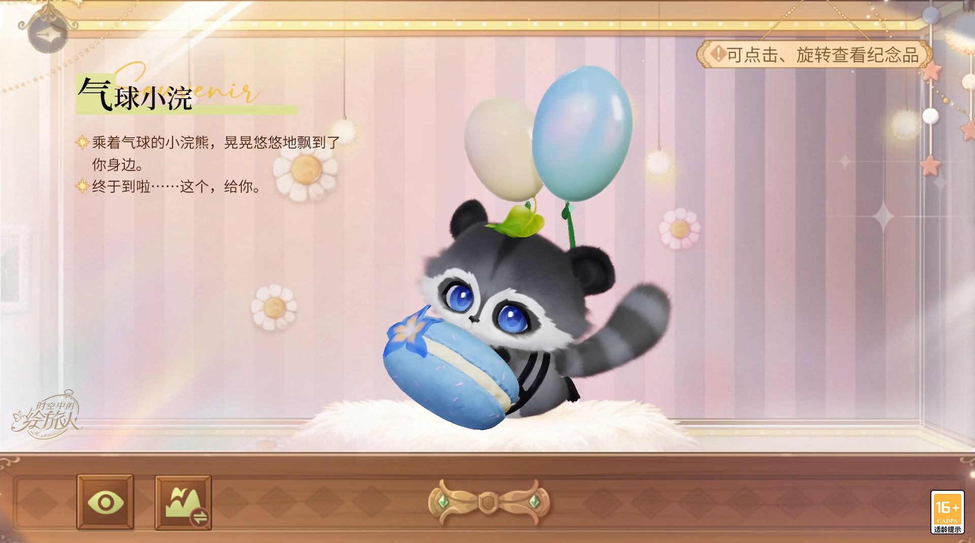 《时空中的绘旅人》全新活动&ldquo;圣塞西尔公主节II&rdquo;下篇现已开启-第19张图片