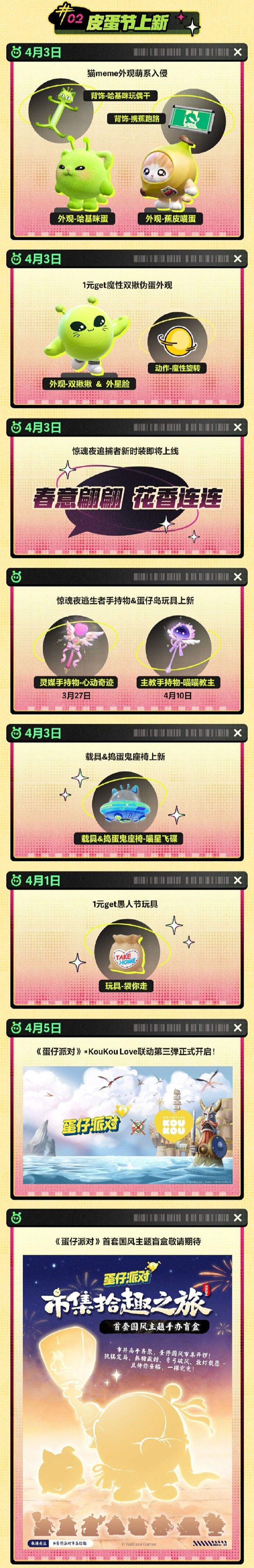 《蛋仔派对》皮蛋节版本&ldquo;揪出哈基咪&rdquo;正式开启-第3张图片