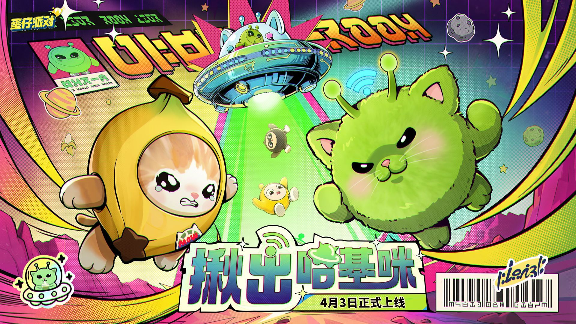 《蛋仔派对》皮蛋节版本&ldquo;揪出哈基咪&rdquo;正式开启-第1张图片