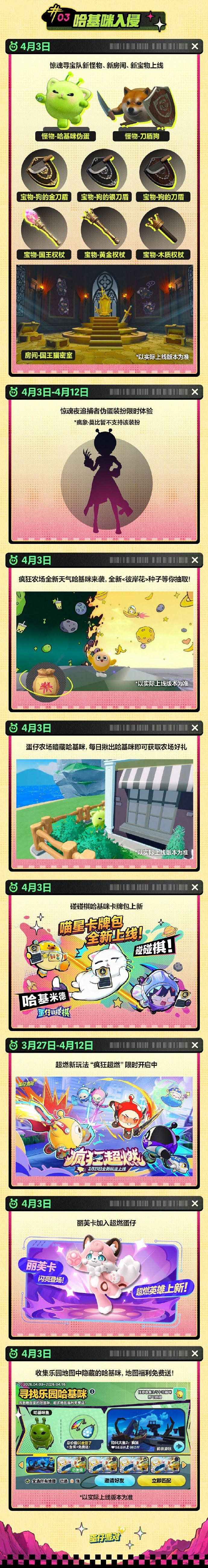 《蛋仔派对》皮蛋节版本&ldquo;揪出哈基咪&rdquo;正式开启-第4张图片