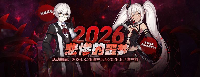 《封印者》年度限时副本：悲惨噩梦开启-第1张图片