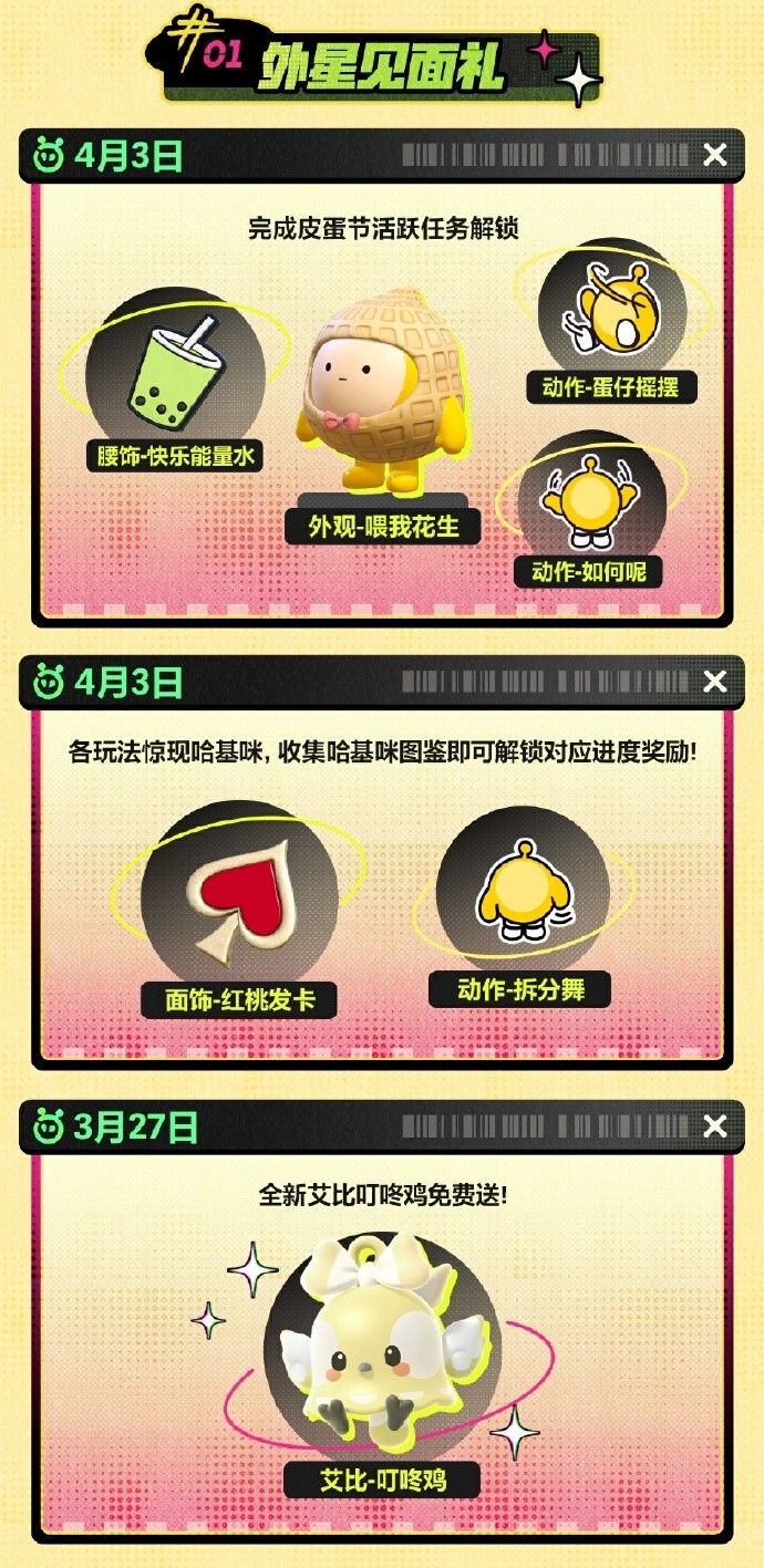 《蛋仔派对》皮蛋节版本&ldquo;揪出哈基咪&rdquo;正式开启-第2张图片