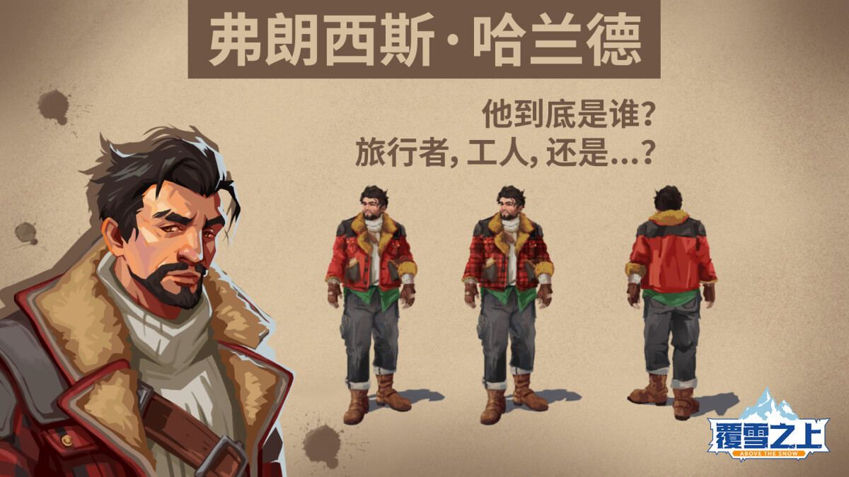 首款雪山旅馆与登山救援游戏《覆雪之上》定档4月24日发售-第4张图片 首款雪山旅馆与登山救援游戏《覆雪之上》定档4月24日发售-第4张图片