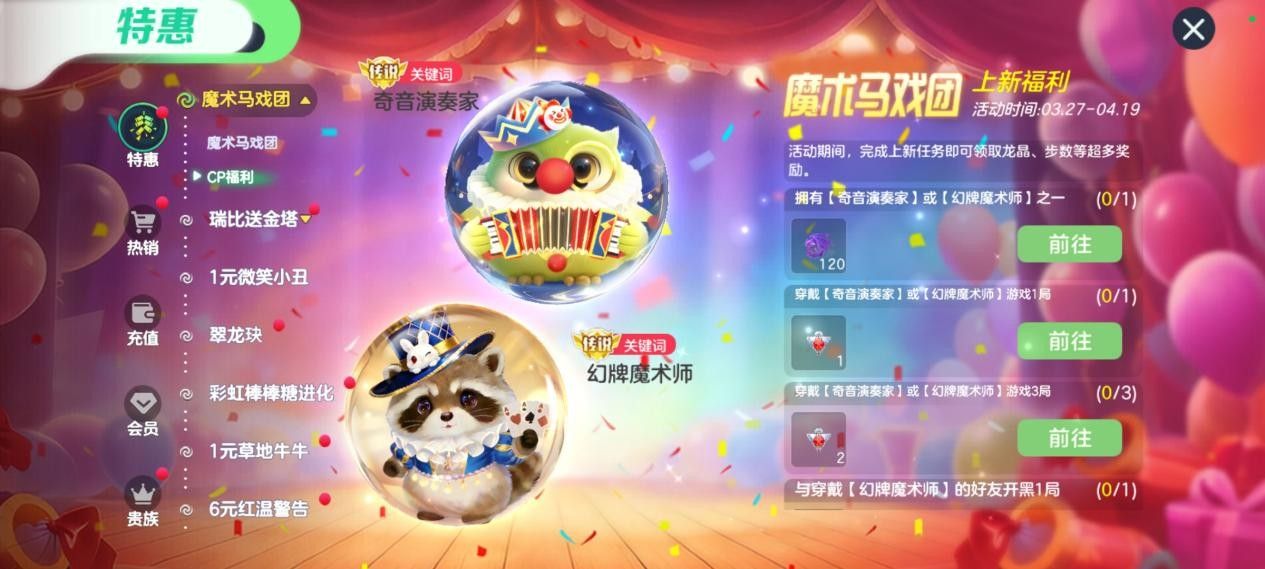 限定圣衣登录即领,《球球大作战》自由无敌版4月1日开启-第6张图片