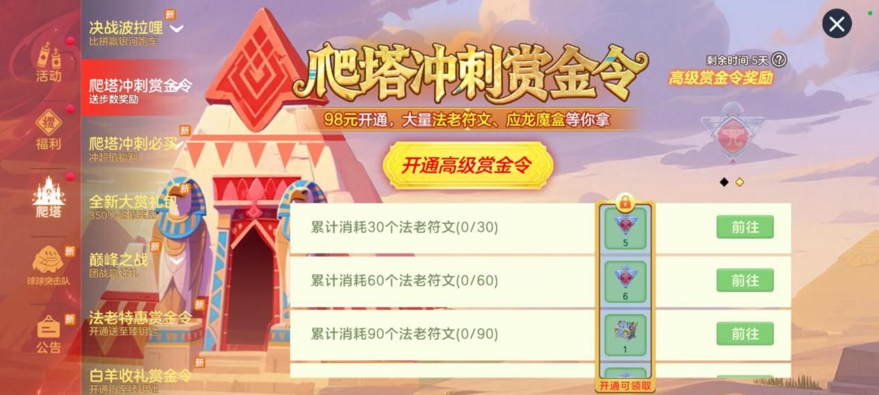 限定圣衣登录即领,《球球大作战》自由无敌版4月1日开启-第8张图片