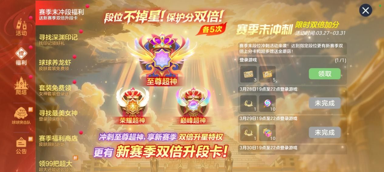 限定圣衣登录即领,《球球大作战》自由无敌版4月1日开启-第3张图片