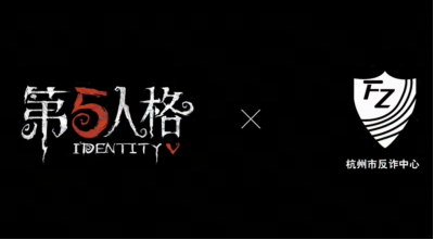 欢乐智斗,《第五人格》愚人节反诈活动已开启-第4张图片