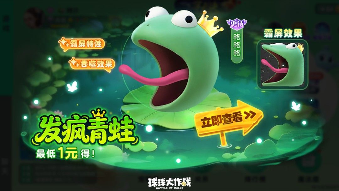 限定圣衣登录即领,《球球大作战》自由无敌版4月1日开启-第5张图片