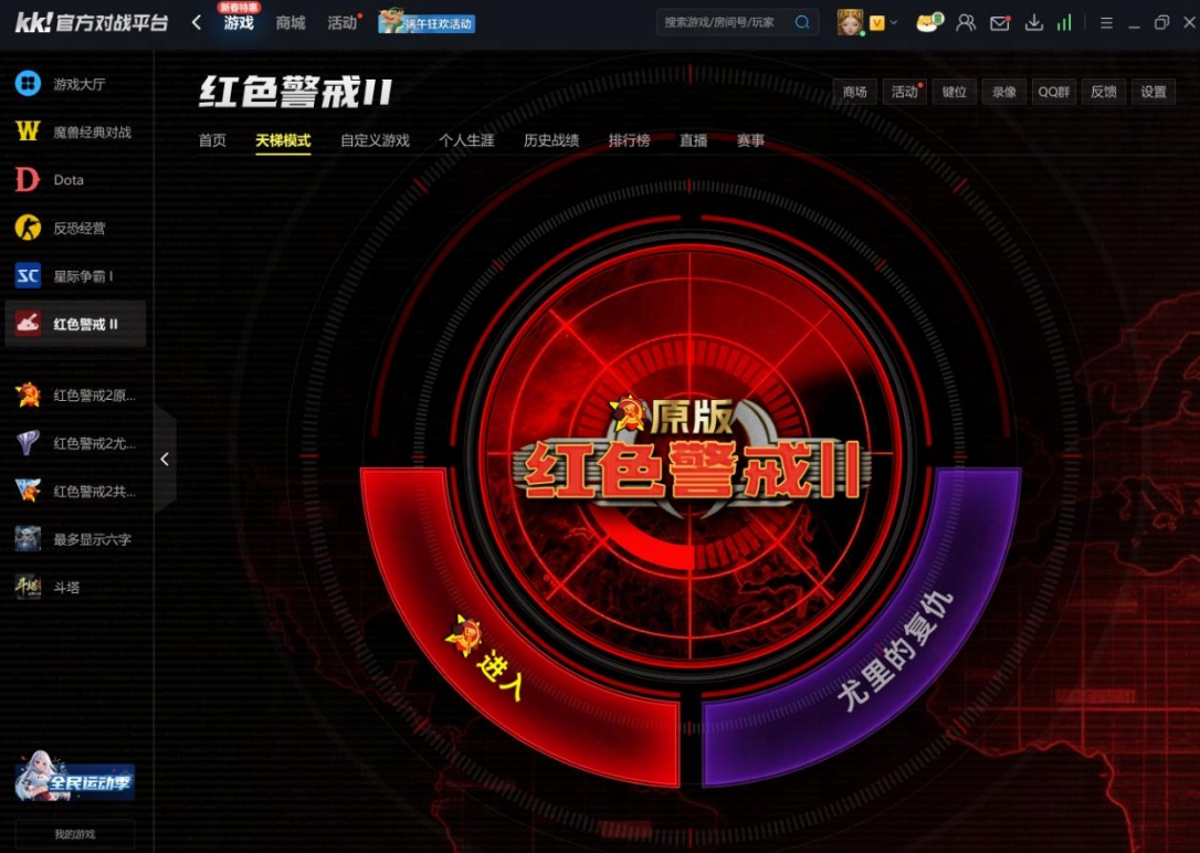 KK官方对战平台《红警2》天梯4月1日开战,重回热血激战岁月-第2张图片