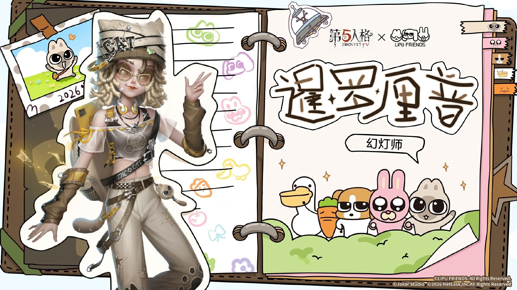 四荤一素全员入庄, 《第五人格》&times;暹罗厘普联动即将开启-第7张图片