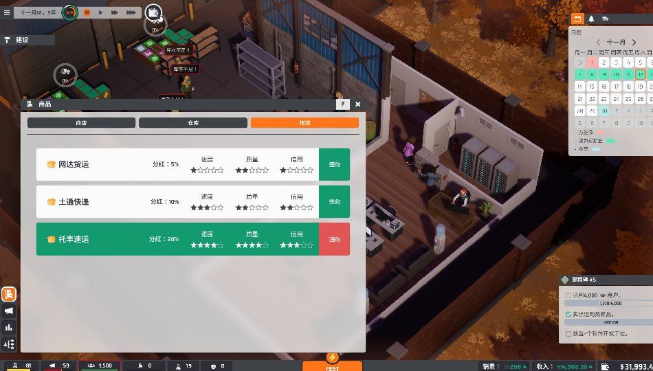 电商大亨测评：带有讽刺意味的现实映射游戏-第2张图片