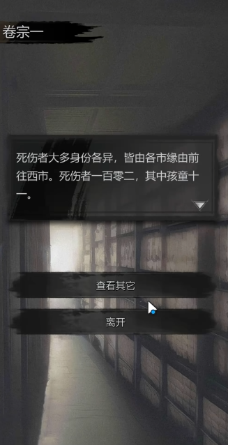 神探诡事录测评：喜欢国风探案题材的值得一试-第3张图片