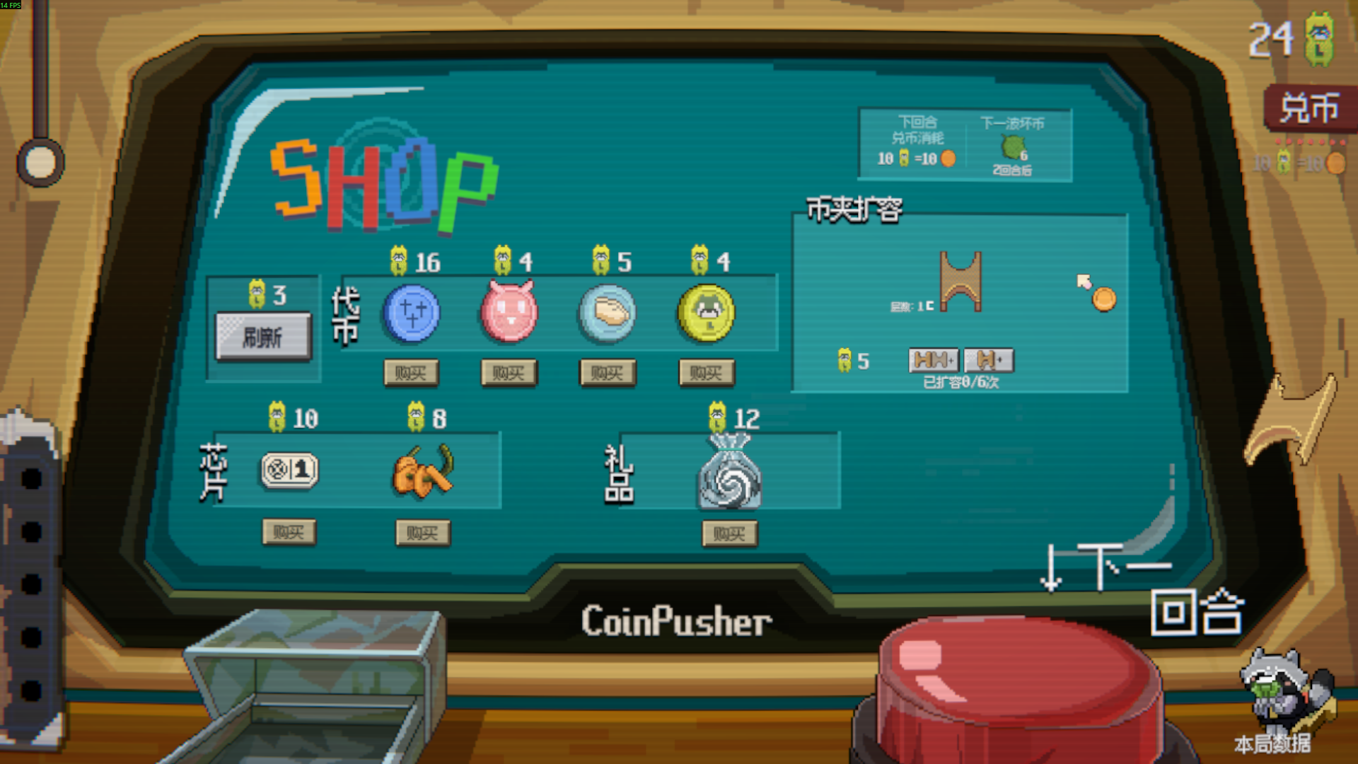 浣熊推币机测评：深度不够但爽感爆棚-第2张图片