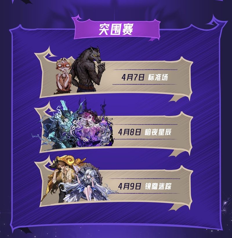 狼人杀门派联赛第七赛季突围赛正式开赛,谁能成功突围-第4张图片 狼人杀门派联赛第七赛季突围赛正式开赛,谁能成功突围-第4张图片