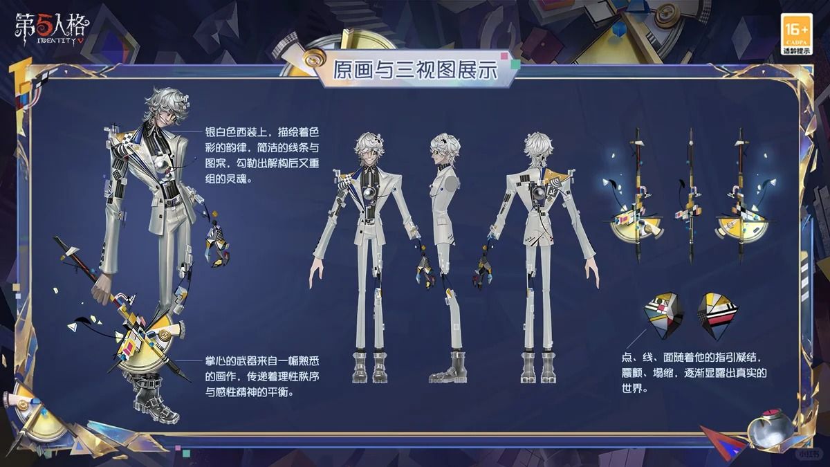灵感浮光《第五人格》灵光系列即将上新-第3张图片