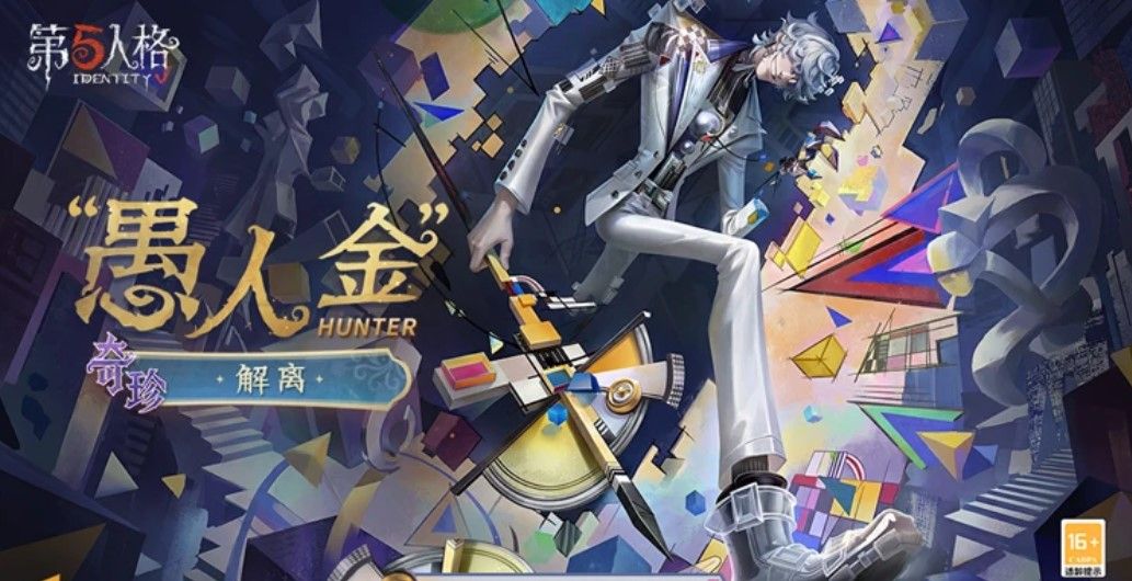 灵感浮光《第五人格》灵光系列即将上新-第1张图片