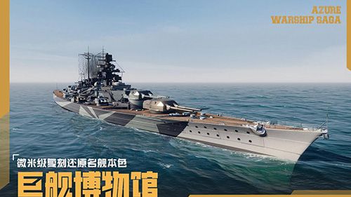 《苍蓝前线》&ldquo;亮舰测试&rdquo;4月8日正式开启,TPS+策略卡牌双玩法重塑海战-第4张图片