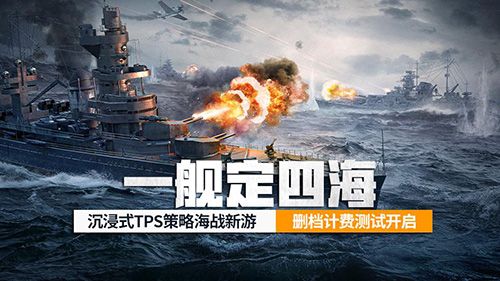 《苍蓝前线》&ldquo;亮舰测试&rdquo;4月8日正式开启,TPS+策略卡牌双玩法重塑海战-第1张图片