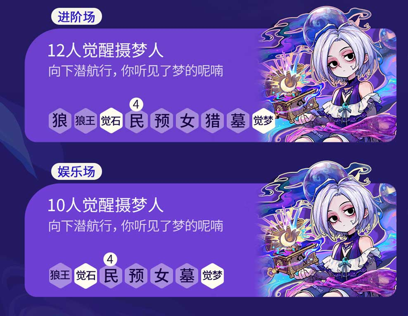 酣眠魔女深梦迷航,网易狼人杀觉醒摄梦人正式登场-第3张图片
