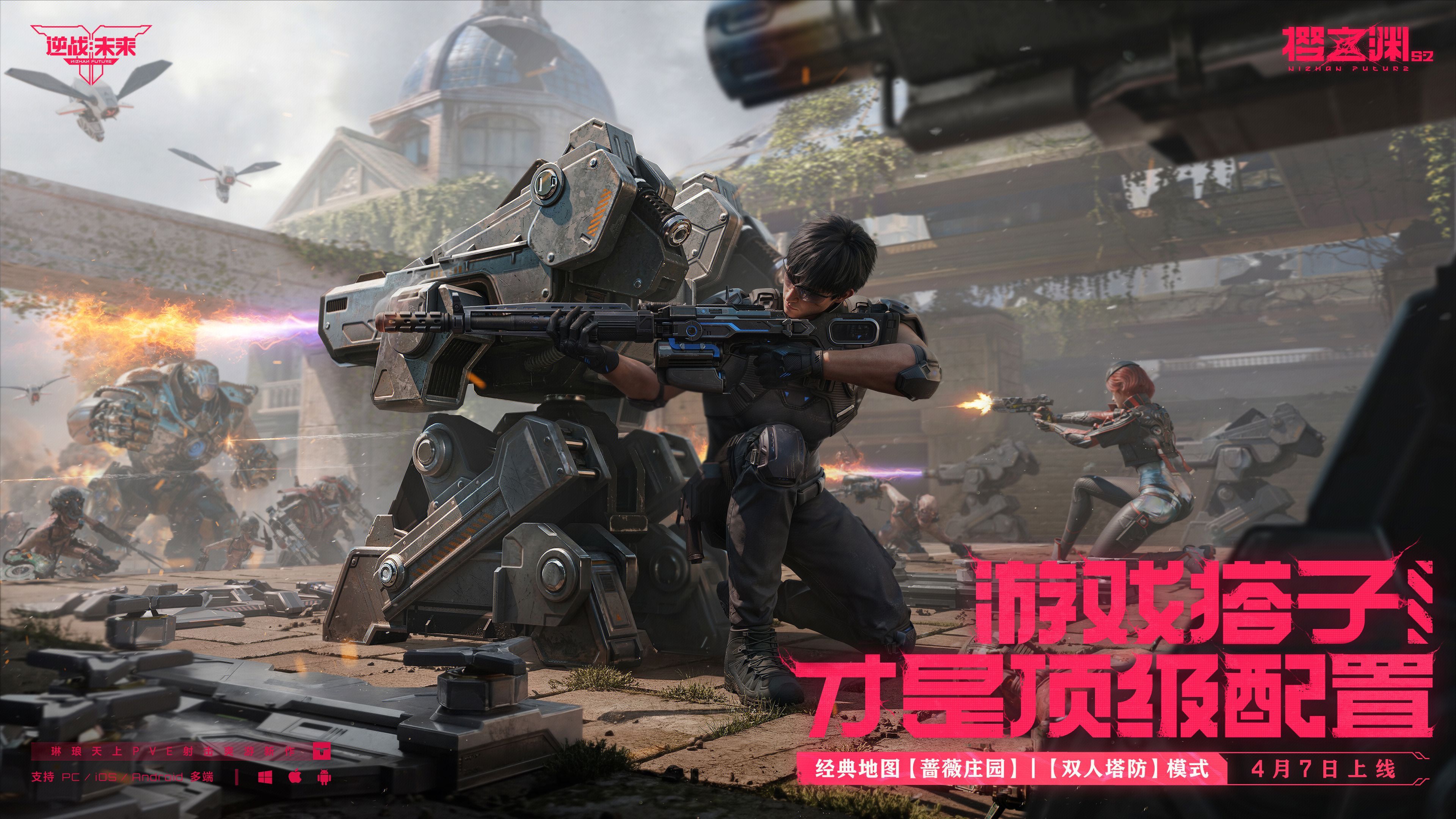 《逆战：未来》S2赛季&ldquo;樱之渊&rdquo;今日双端上线-第8张图片