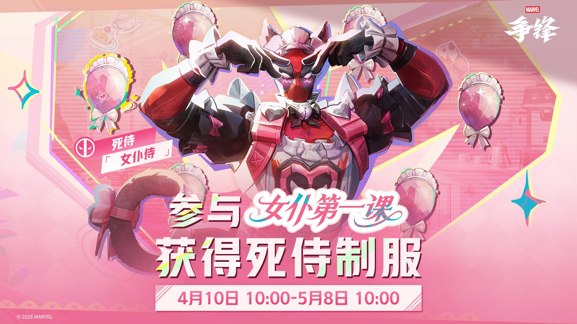 《漫威争锋》新制服与活动齐上线,燃系列赛中国赛区季前赛正式开赛-第1张图片