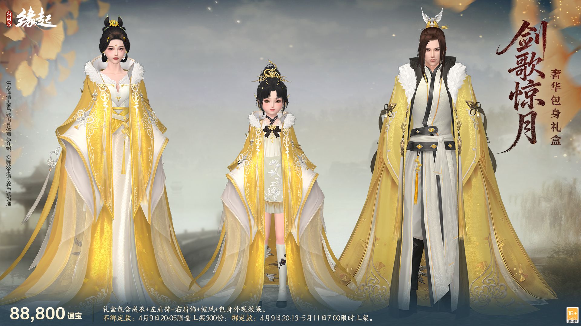 绯霞逐风落瓣垂香剑,《剑网3缘起》原创外观礼盒绯霞曳金惊艳亮相-第1张图片