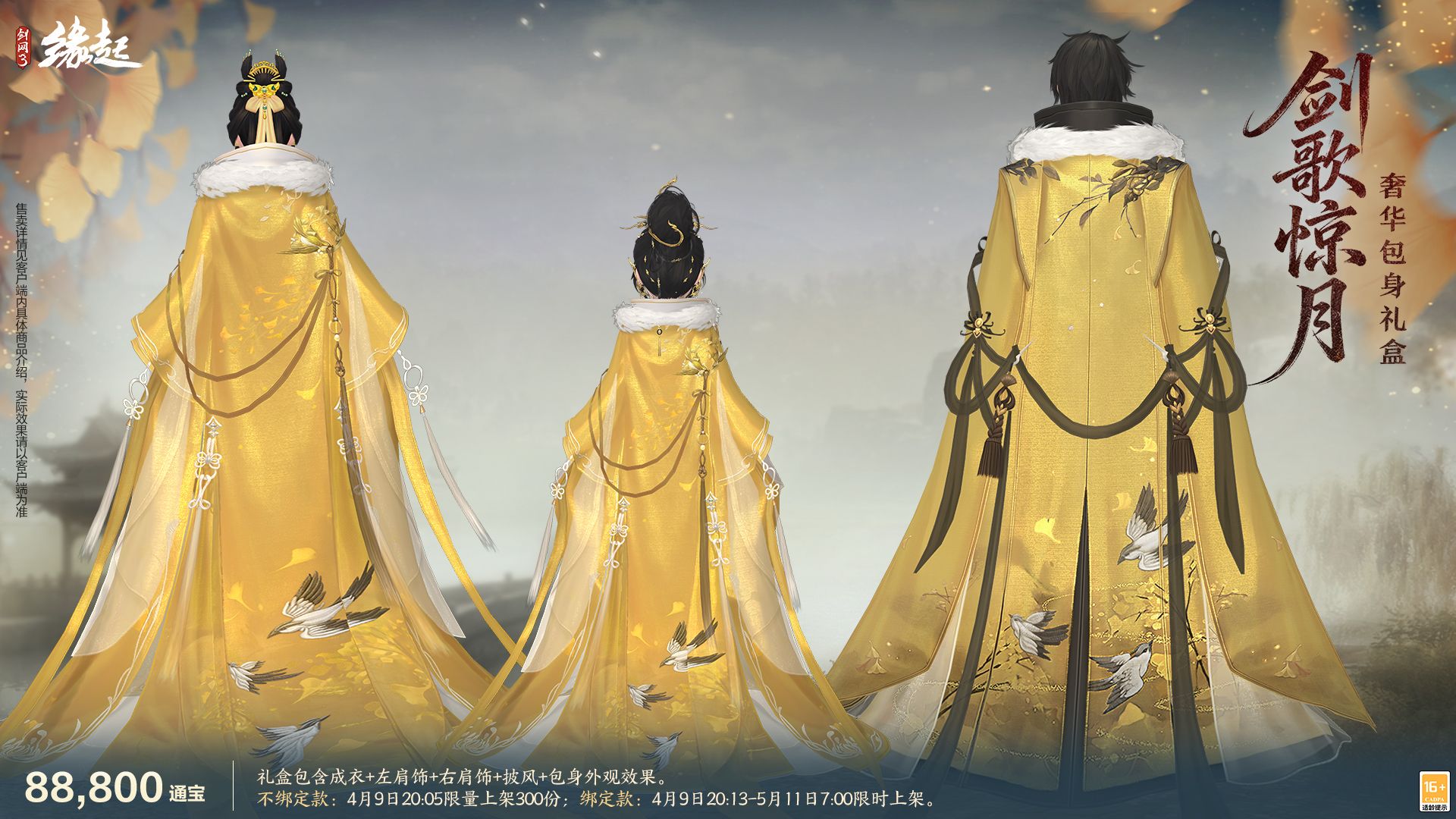 绯霞逐风落瓣垂香剑,《剑网3缘起》原创外观礼盒绯霞曳金惊艳亮相-第2张图片