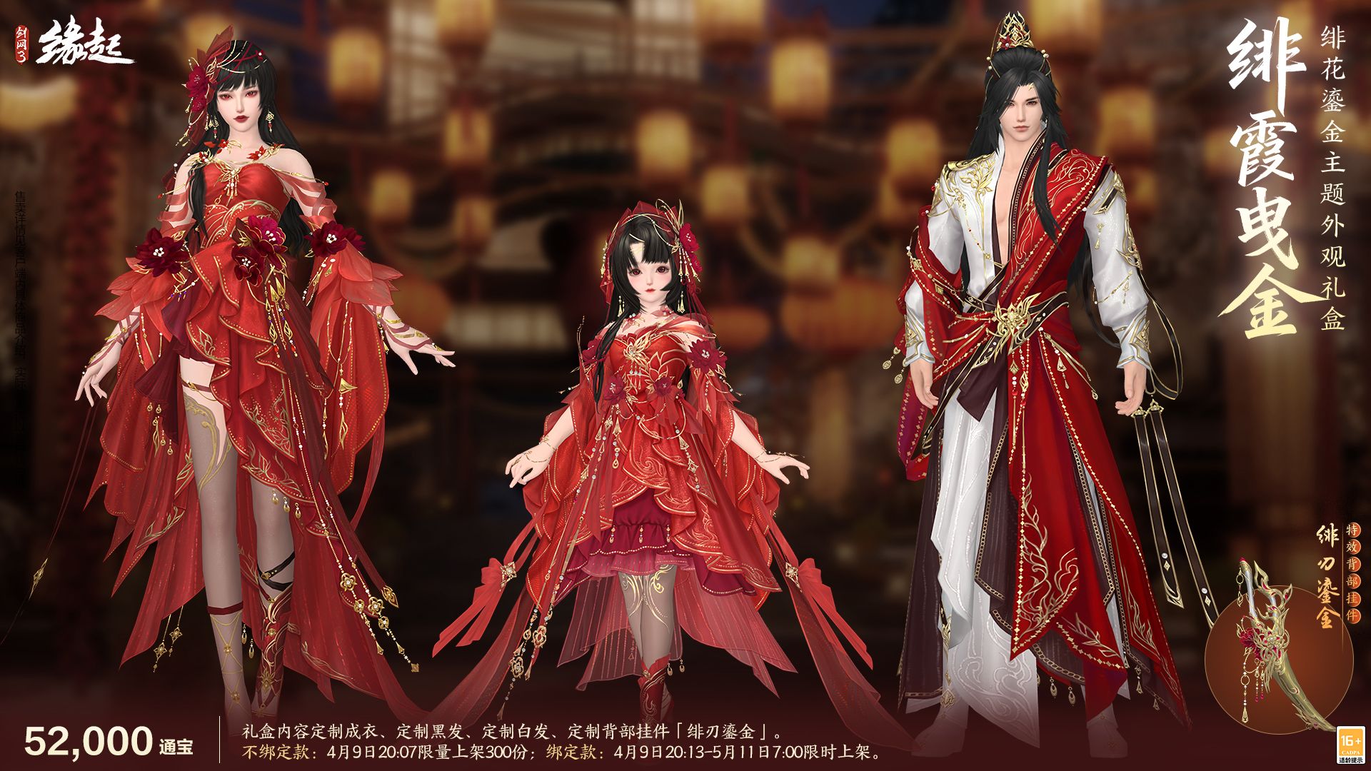 绯霞逐风落瓣垂香剑,《剑网3缘起》原创外观礼盒绯霞曳金惊艳亮相-第5张图片