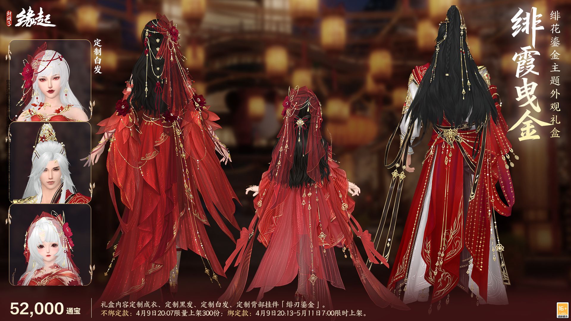 绯霞逐风落瓣垂香剑,《剑网3缘起》原创外观礼盒绯霞曳金惊艳亮相-第6张图片