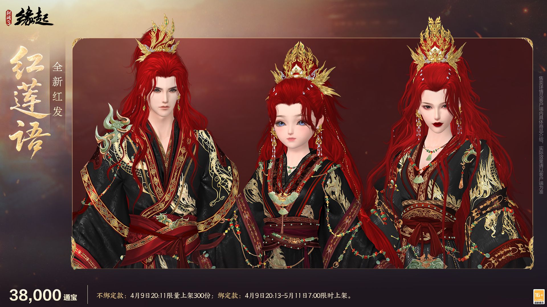 绯霞逐风落瓣垂香剑,《剑网3缘起》原创外观礼盒绯霞曳金惊艳亮相-第14张图片