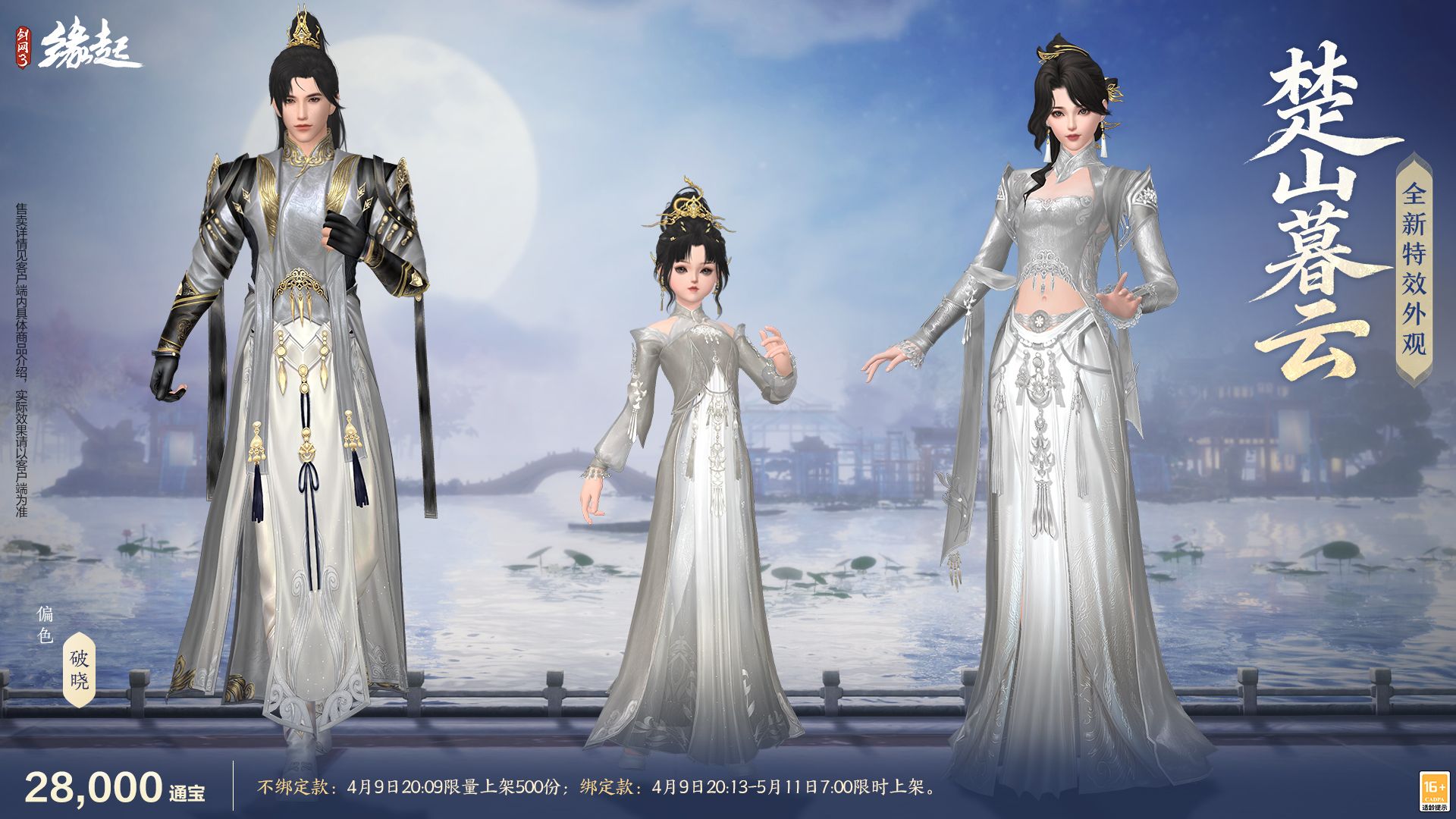 绯霞逐风落瓣垂香剑,《剑网3缘起》原创外观礼盒绯霞曳金惊艳亮相-第13张图片