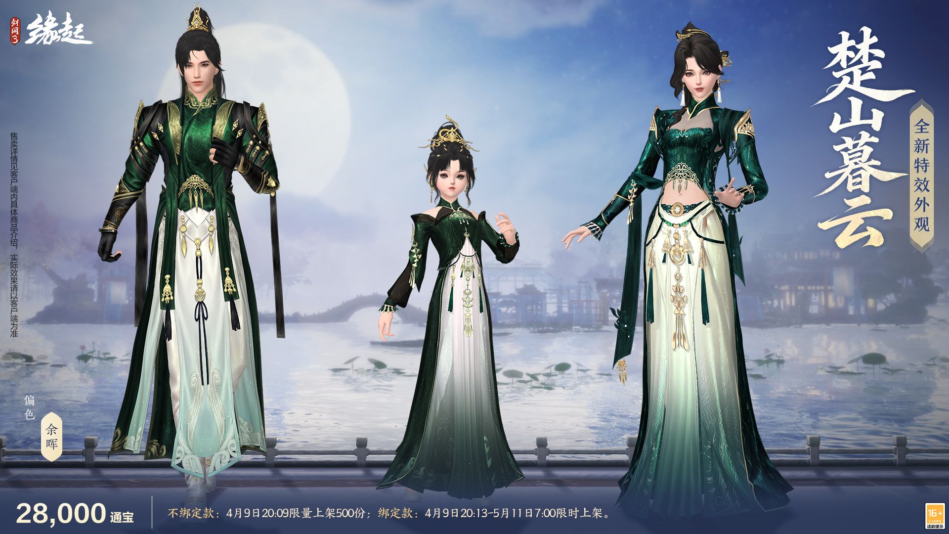 绯霞逐风落瓣垂香剑,《剑网3缘起》原创外观礼盒绯霞曳金惊艳亮相-第10张图片