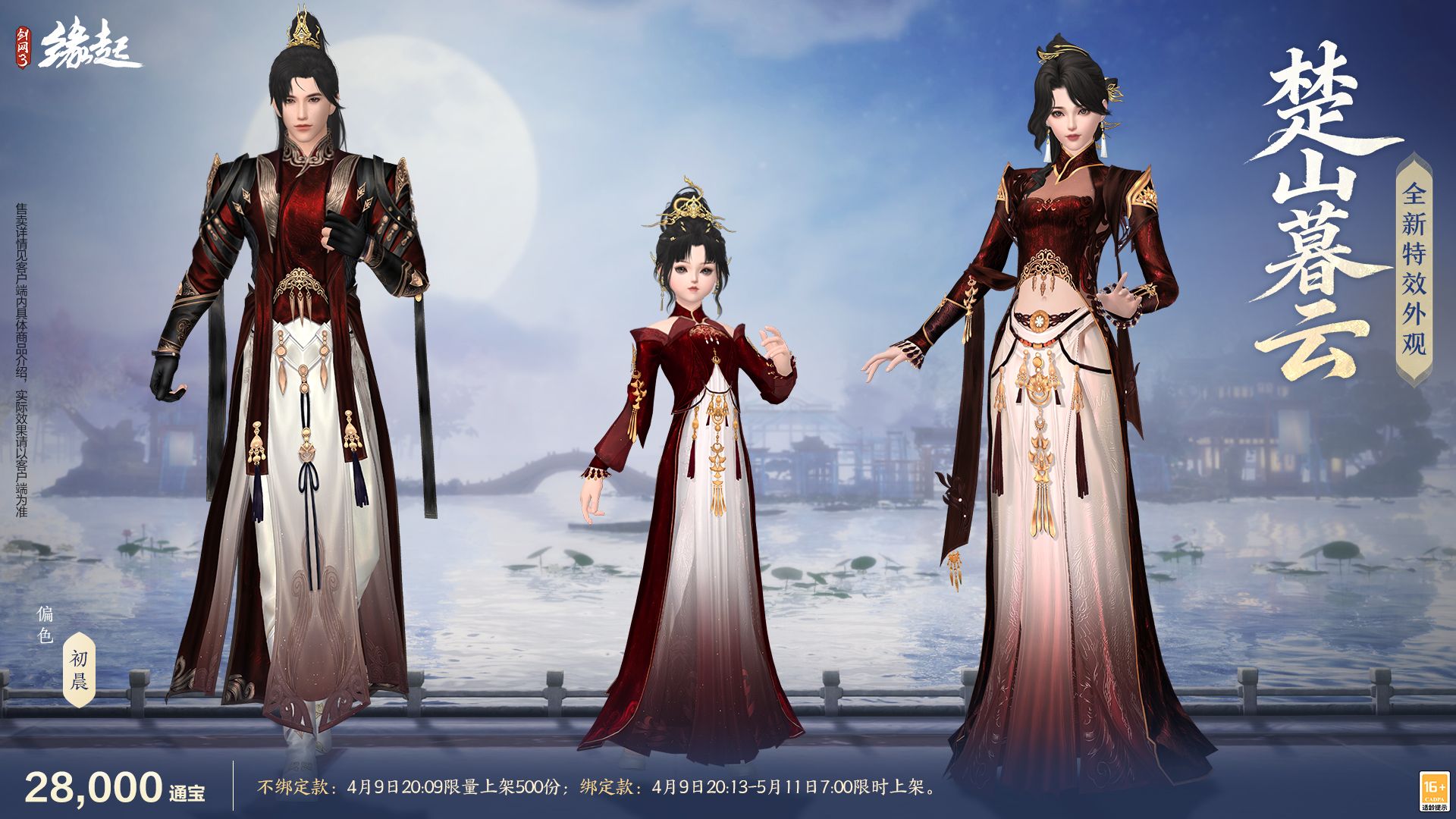 绯霞逐风落瓣垂香剑,《剑网3缘起》原创外观礼盒绯霞曳金惊艳亮相-第11张图片