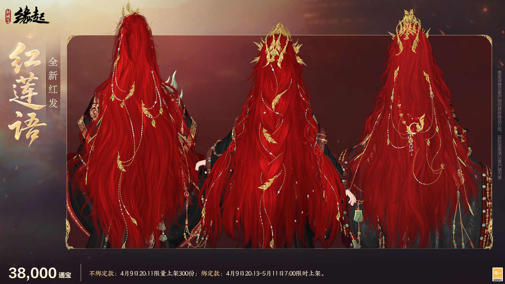 绯霞逐风落瓣垂香剑,《剑网3缘起》原创外观礼盒绯霞曳金惊艳亮相-第15张图片