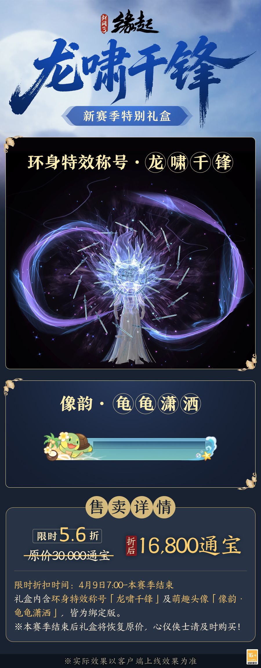 绯霞逐风落瓣垂香剑,《剑网3缘起》原创外观礼盒绯霞曳金惊艳亮相-第25张图片