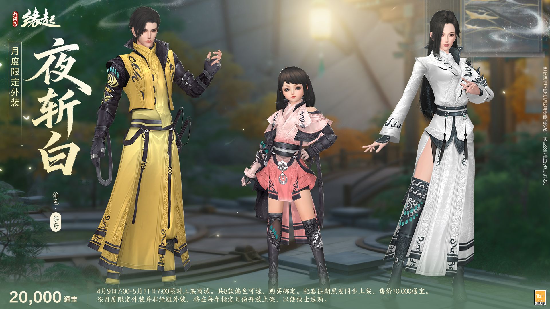 绯霞逐风落瓣垂香剑,《剑网3缘起》原创外观礼盒绯霞曳金惊艳亮相-第17张图片